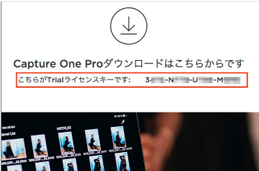Capture One 20：トライアル、for Phase One、Express のライセンス
