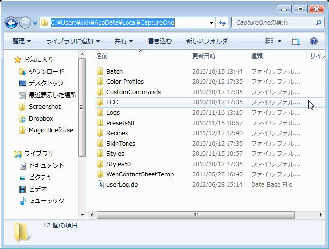 Capture One - Windows 7 のプリセット等の保存場所: Phase One Japan デジタルバック通信