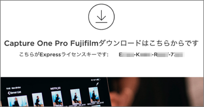 Capture One 20：トライアル、for Phase One、Express のライセンス