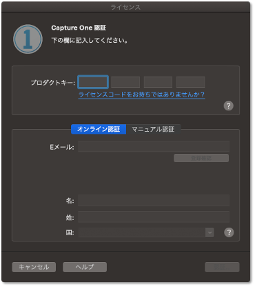 Capture One 20：トライアル、for Phase One、Express のライセンス