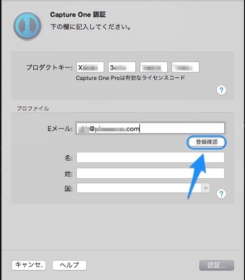 Capture One アップグレード、アクティベーション時の注意点: Phase